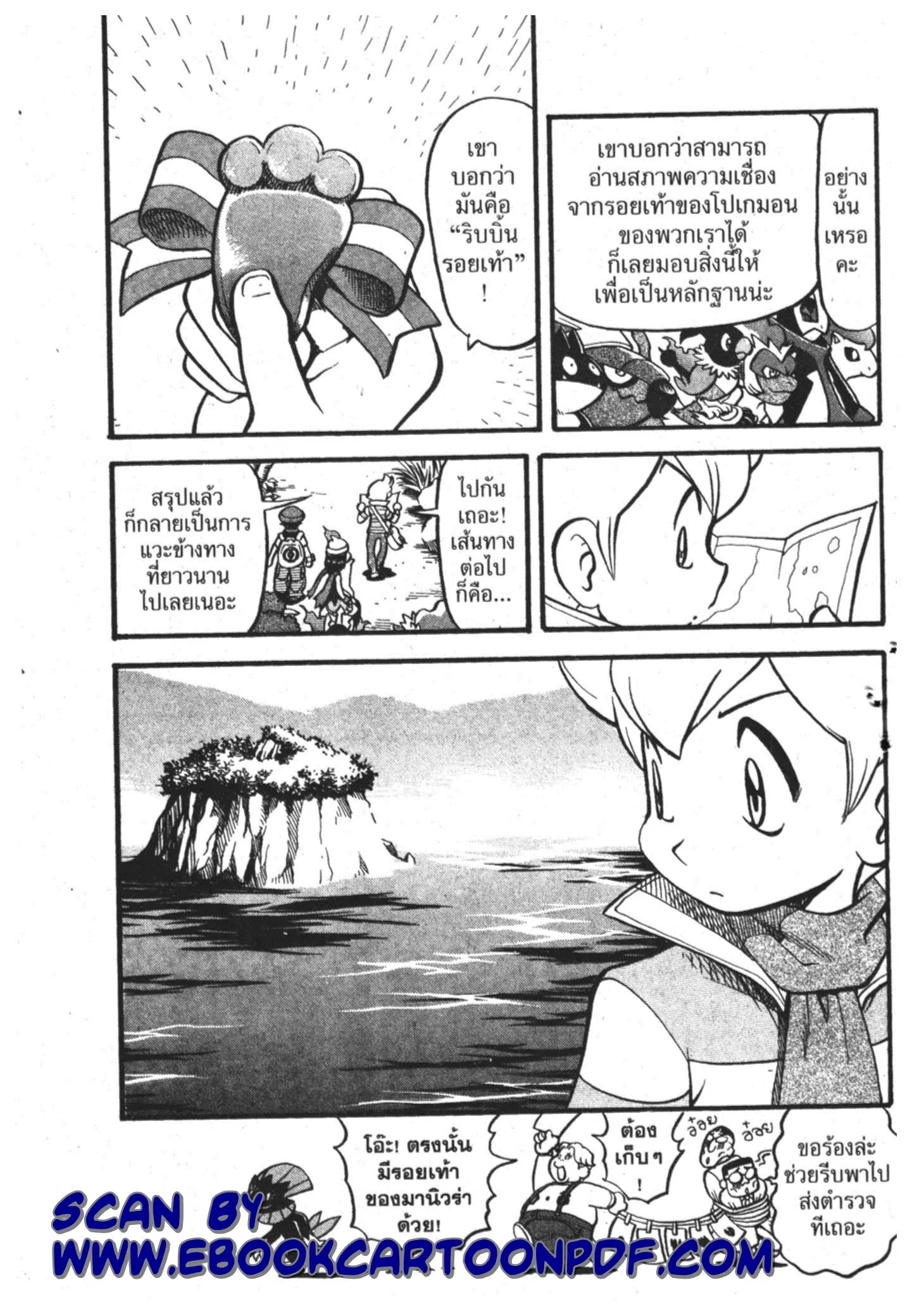 Pokémon ตอนที่ 363 หน้า 17