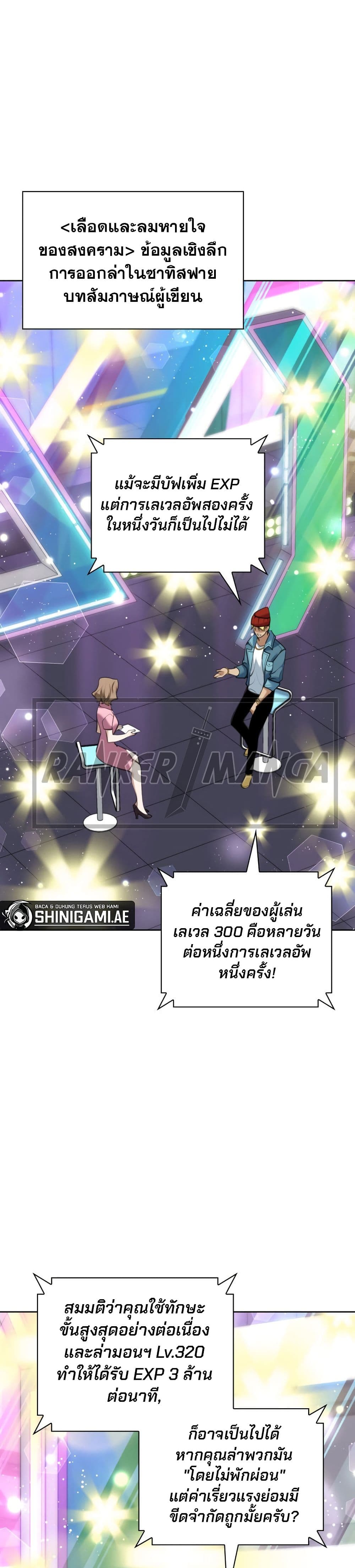 Overgeared จ้าวแห่งยุทธภัณฑ์ ตอนที่ 242 หน้า 44