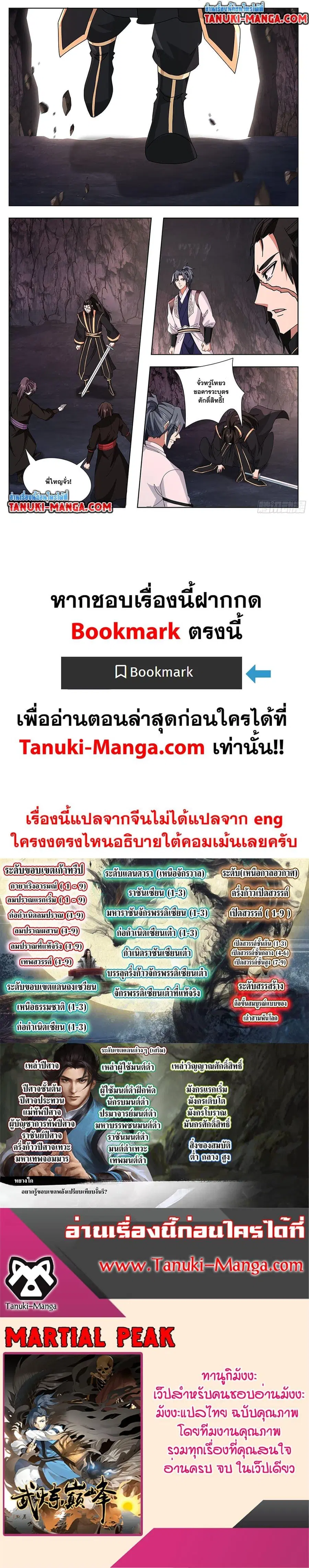 Martial Peak ตอนที่ 3733 หน้า 12