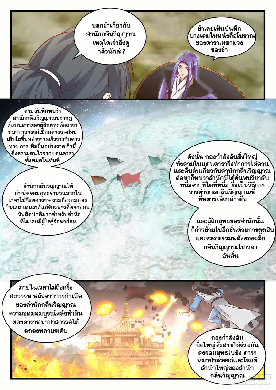 Martial Peak ตอนที่ 1490 หน้า 4
