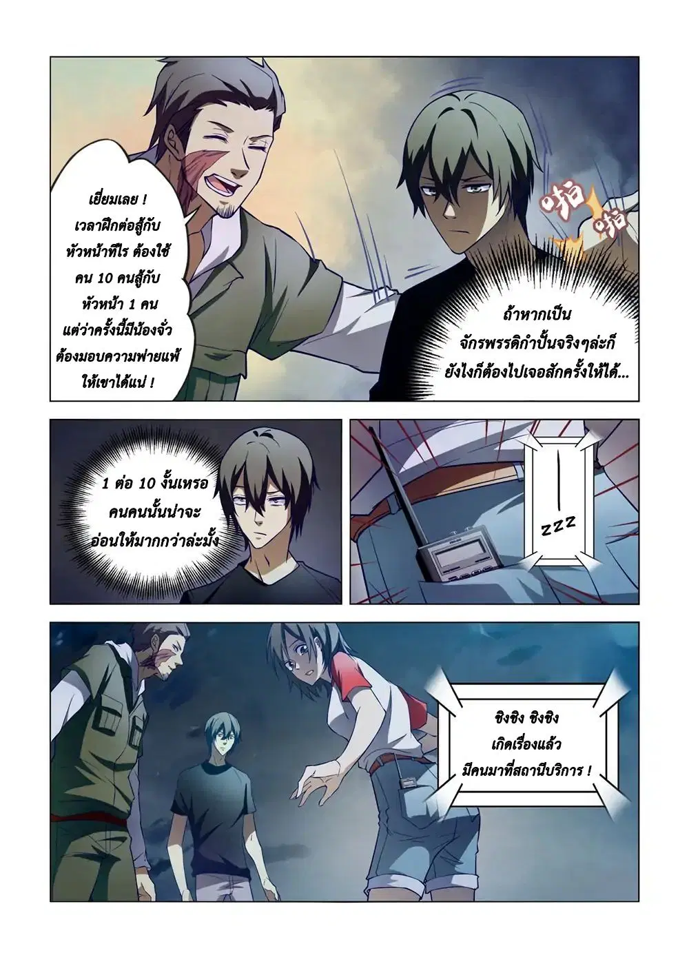 The Last Human ตอนที่ 105 หน้า 7