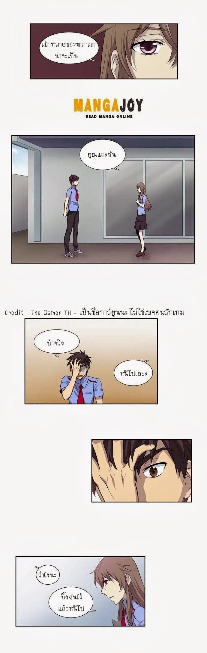 The Gamer ตอนที่ 33 หน้า 17