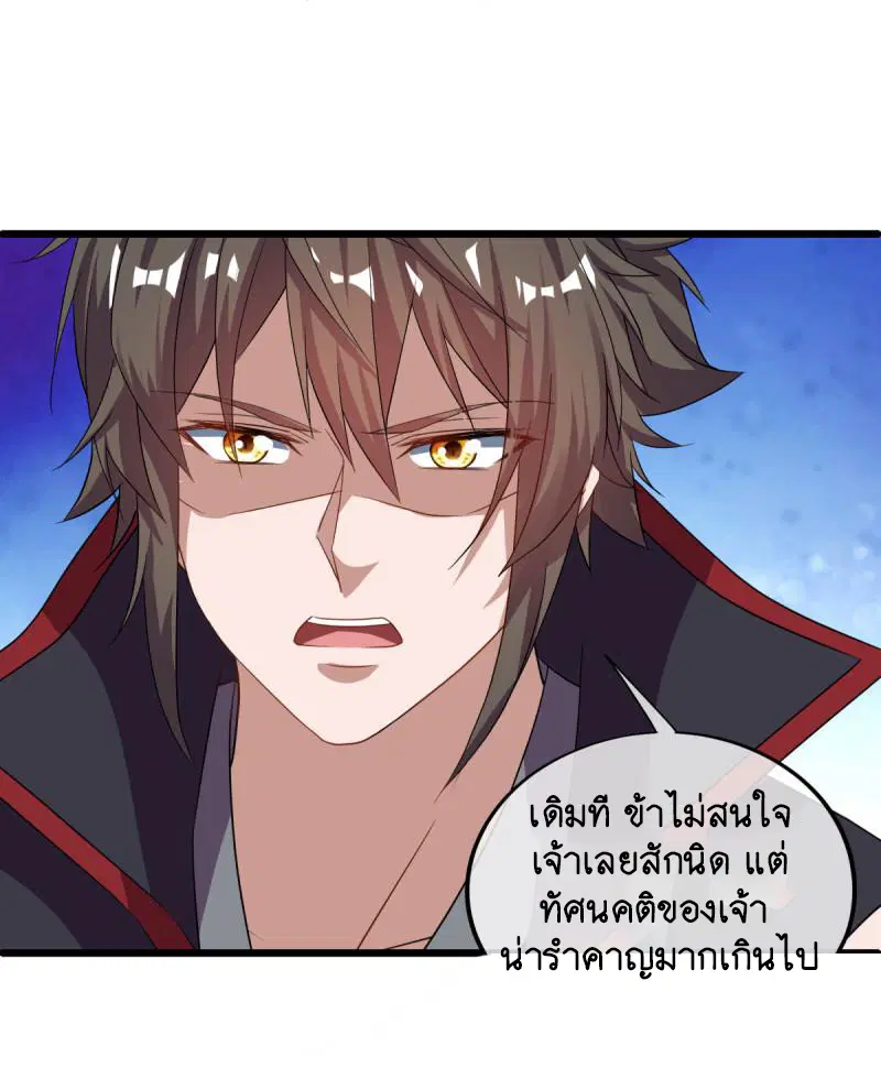 Peerless Battle Spirit ตอนที่ 653 หน้า 25
