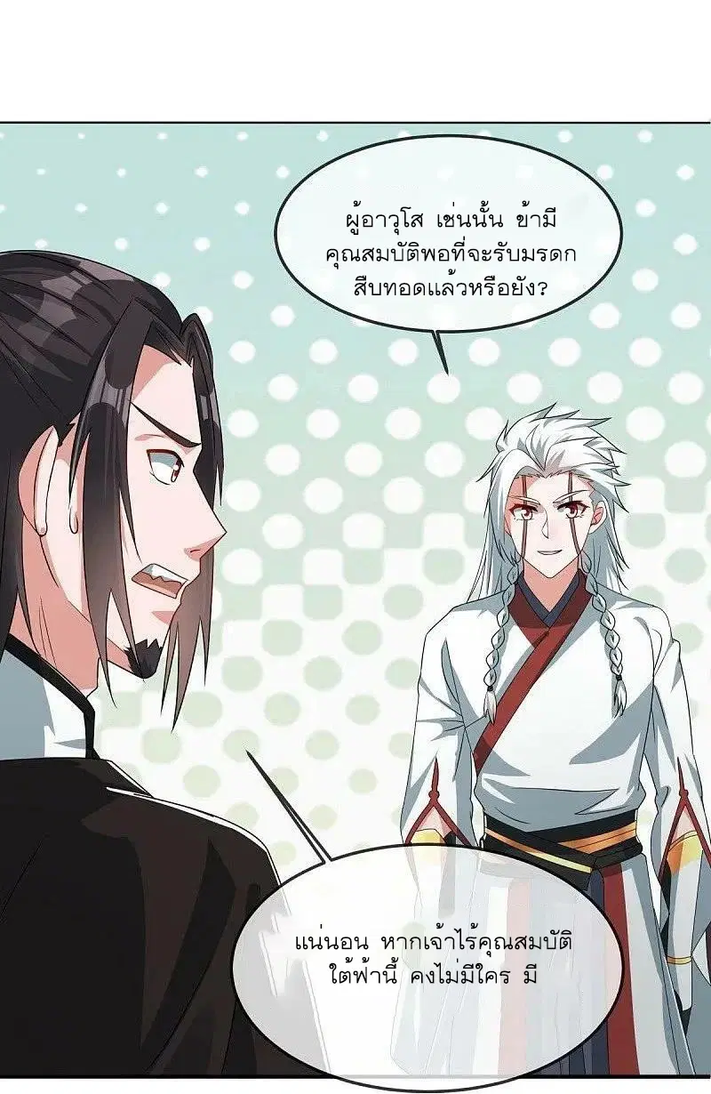 Peerless Battle Spirit ตอนที่ 547 หน้า 6