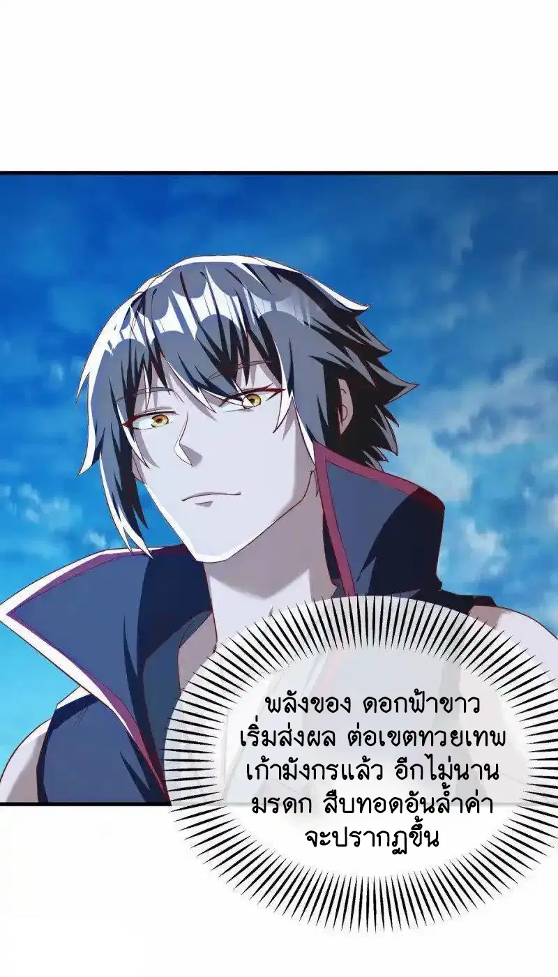 Peerless Battle Spirit ตอนที่ 639 หน้า 12