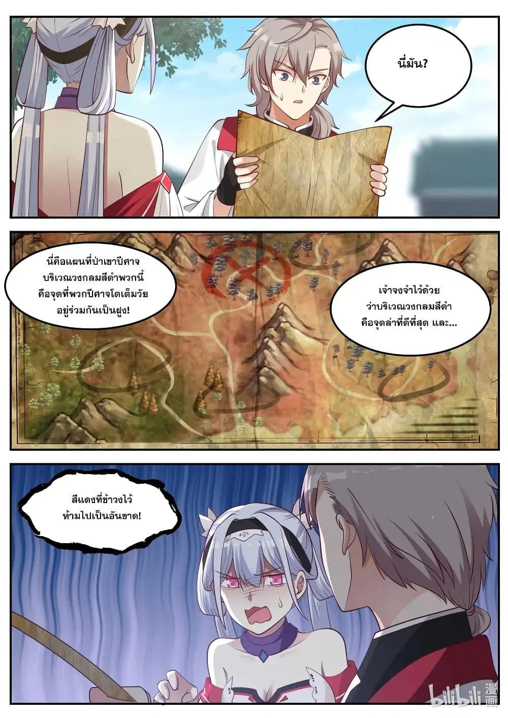 Martial God Asura ตอนที่ 95 หน้า 6