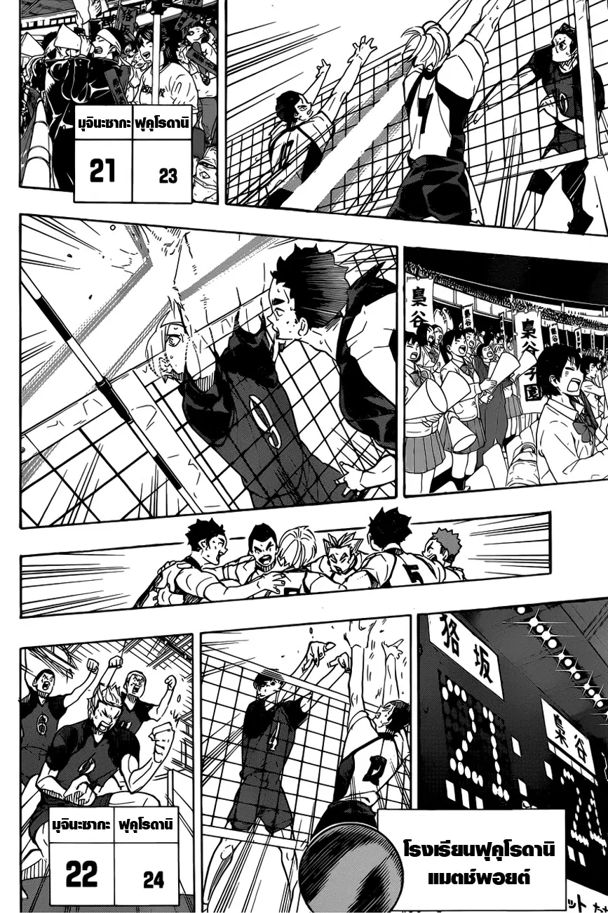 Haikyuu!! ตอนที่ 337 หน้า 5