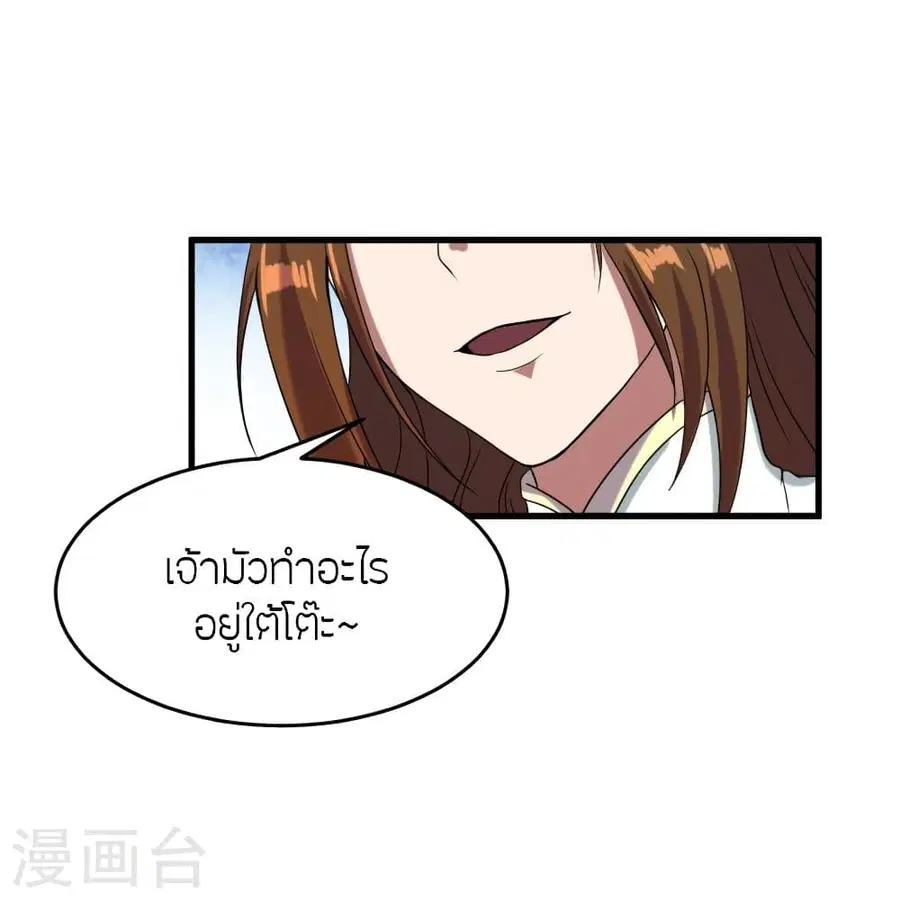Banished Disciple’s Counterattack ราชาอมตะผู้ถูกขับไล่ ตอนที่ 297 หน้า 18