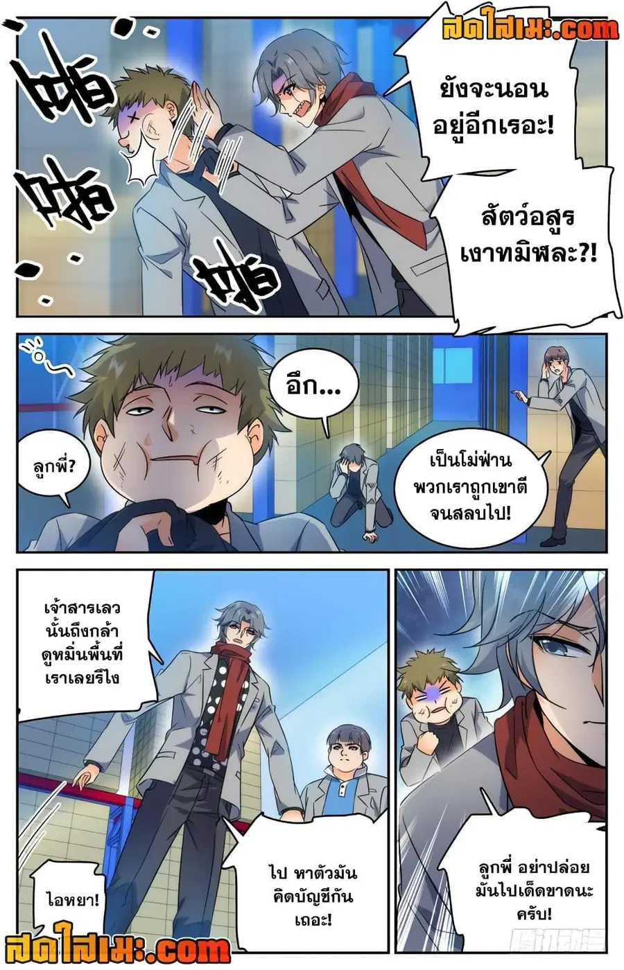 Versatile Mage ตอนที่ 208 หน้า 10