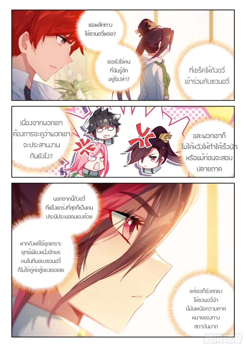 Douluo Dalu IV: Zhongji Douluo ตอนที่ 209 หน้า 9