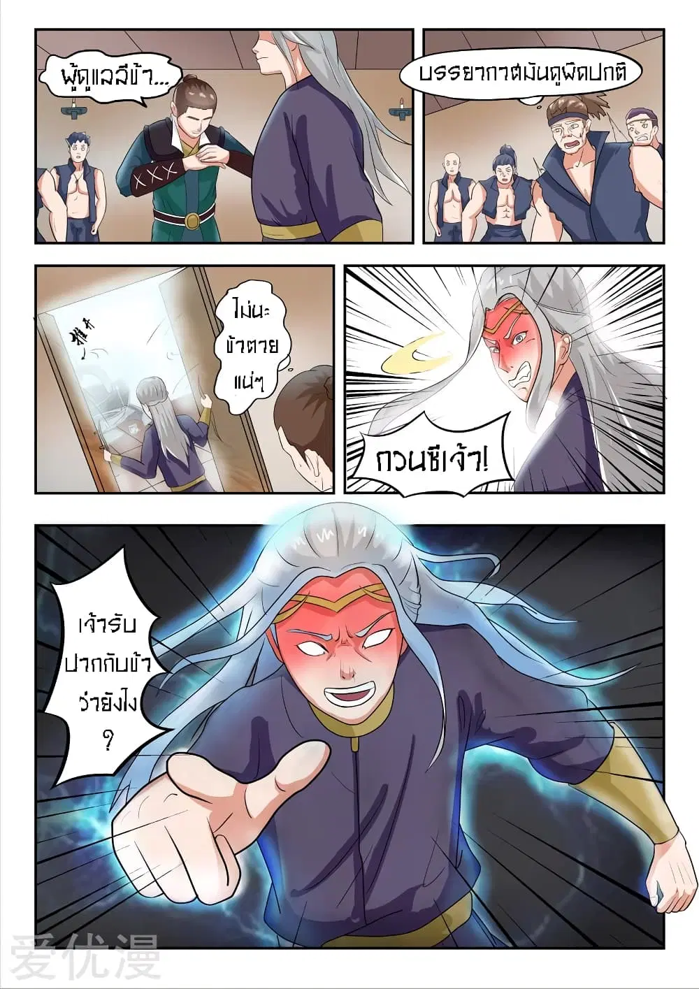 Martial Master ตอนที่ 61 หน้า 5