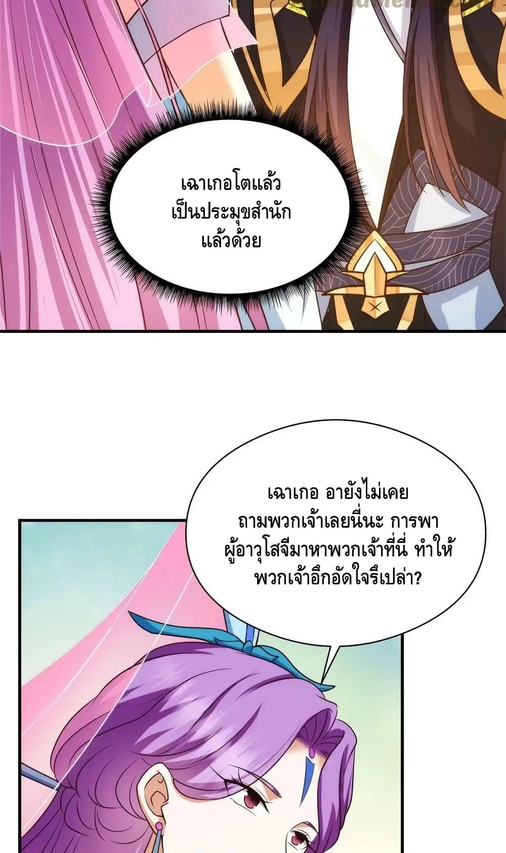 Keep A Low Profile ตอนที่ 139 หน้า 14