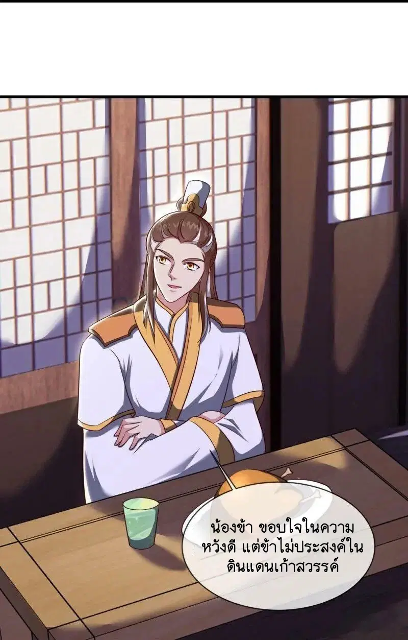 Peerless Battle Spirit ตอนที่ 586 หน้า 26