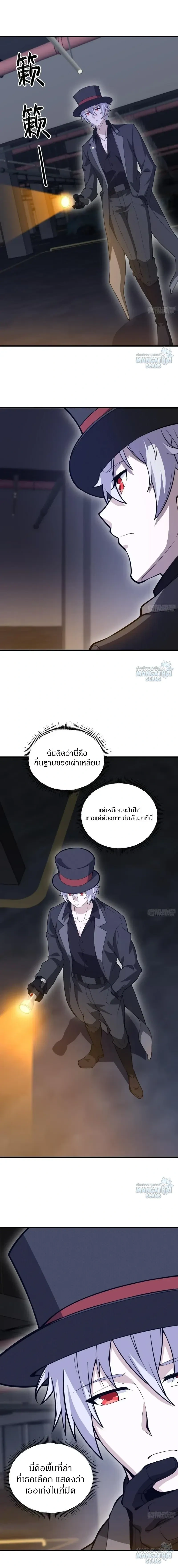 The First Order ตอนที่ 568 หน้า 8