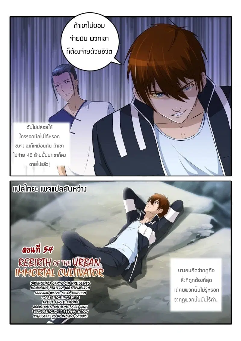 Rebirth Of The Urban Immortal Cultivator ตอนที่ 54 หน้า 4