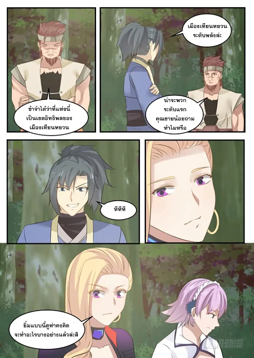 Martial Peak ตอนที่ 327 หน้า 5