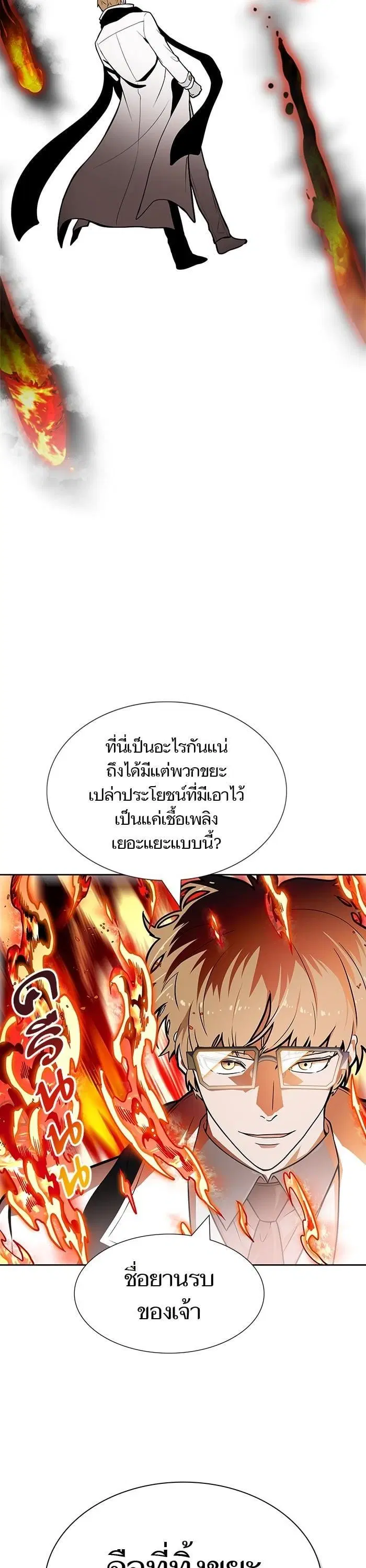 Tower of God ตอนที่ 575 หน้า 19