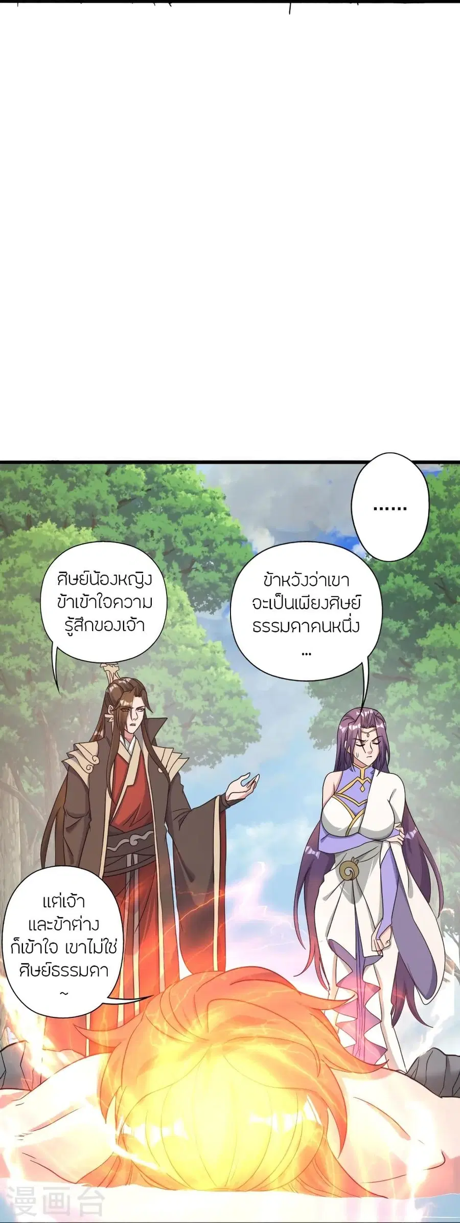 Banished Disciple’s Counterattack ราชาอมตะผู้ถูกขับไล่ ตอนที่ 313 หน้า 42