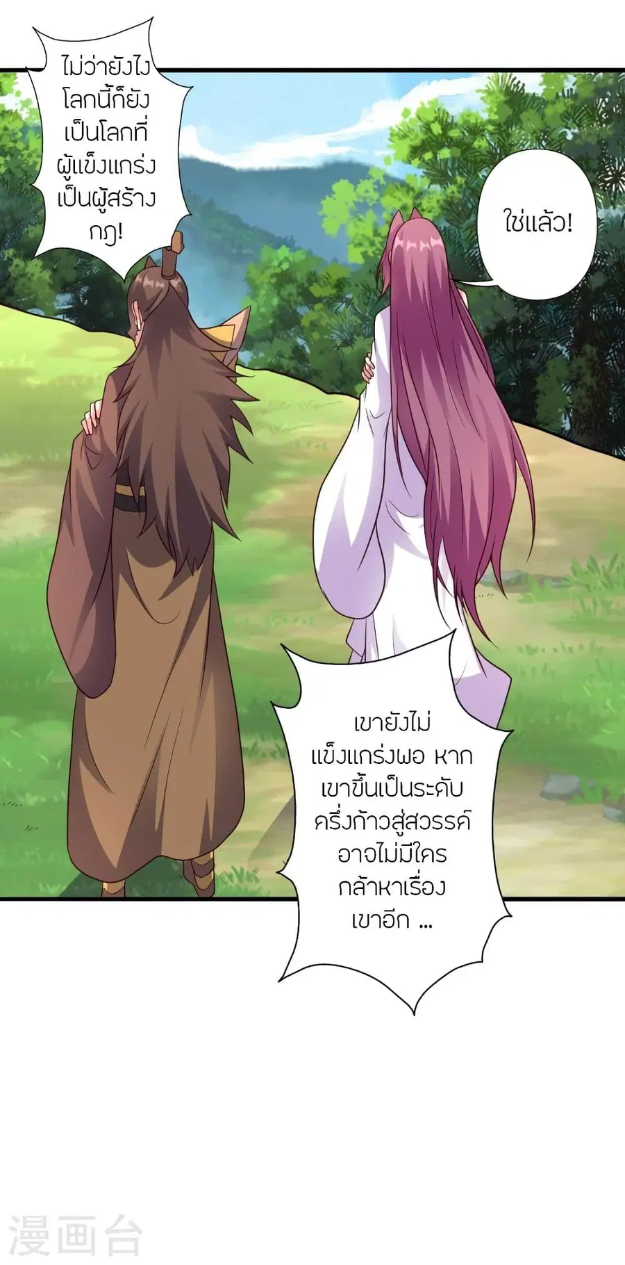 Banished Disciple’s Counterattack ราชาอมตะผู้ถูกขับไล่ ตอนที่ 316 หน้า 49