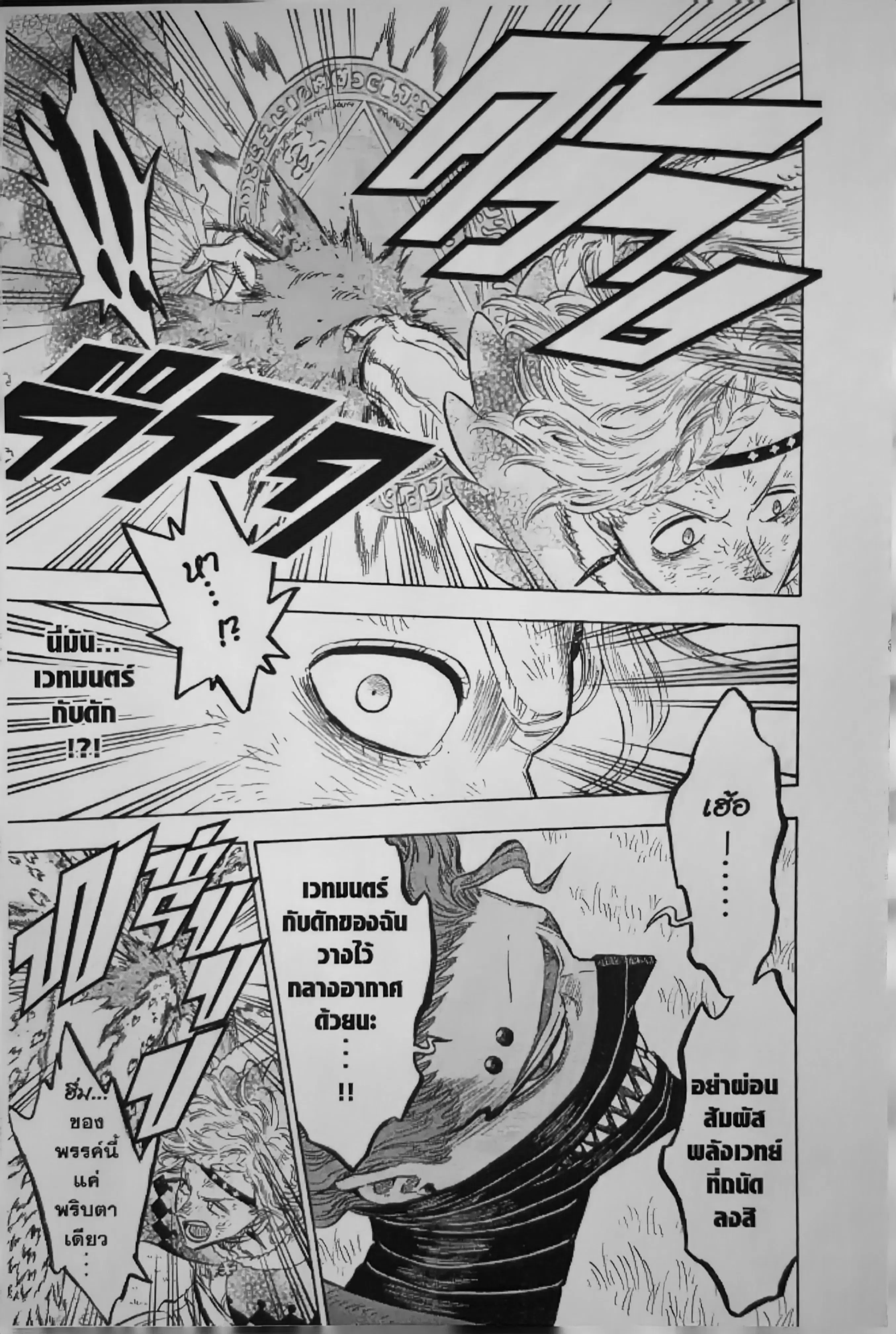Black Clover ตอนที่ 125 หน้า 7