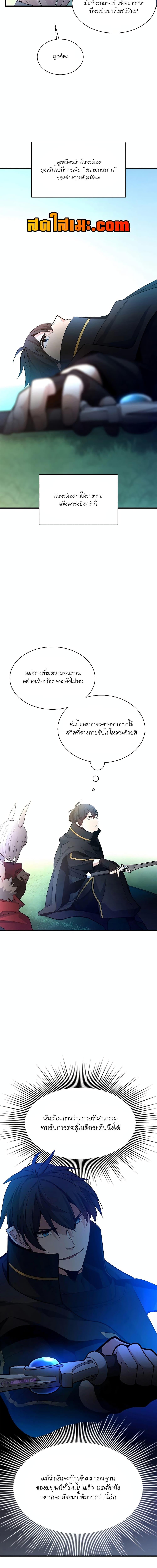 The Tutorial is Too Hard โลกฝึกสอนสุดโหดร้าย ตอนที่ 178 หน้า 4