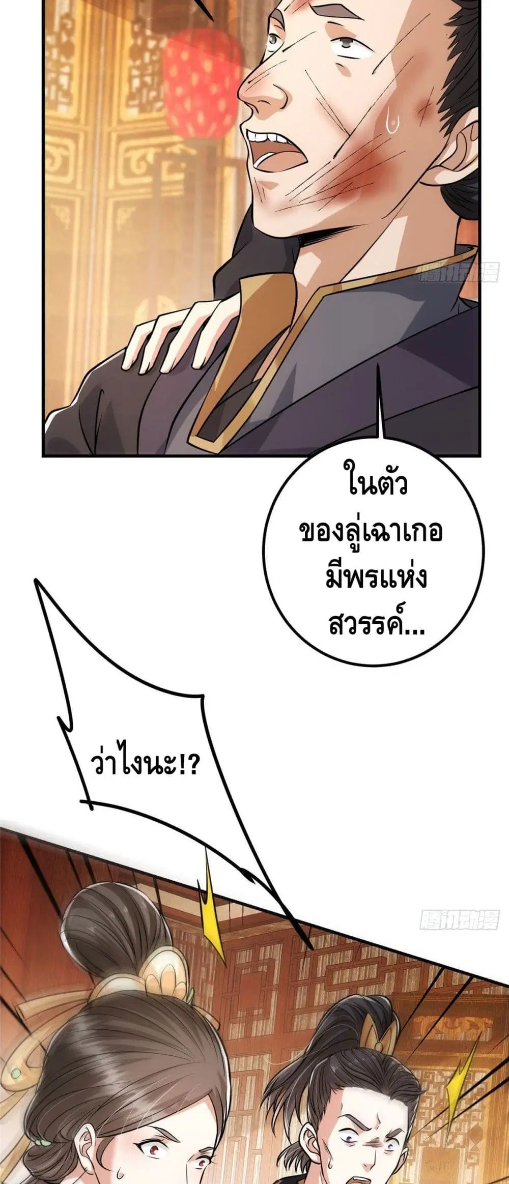 Keep A Low Profile ตอนที่ 26 หน้า 35