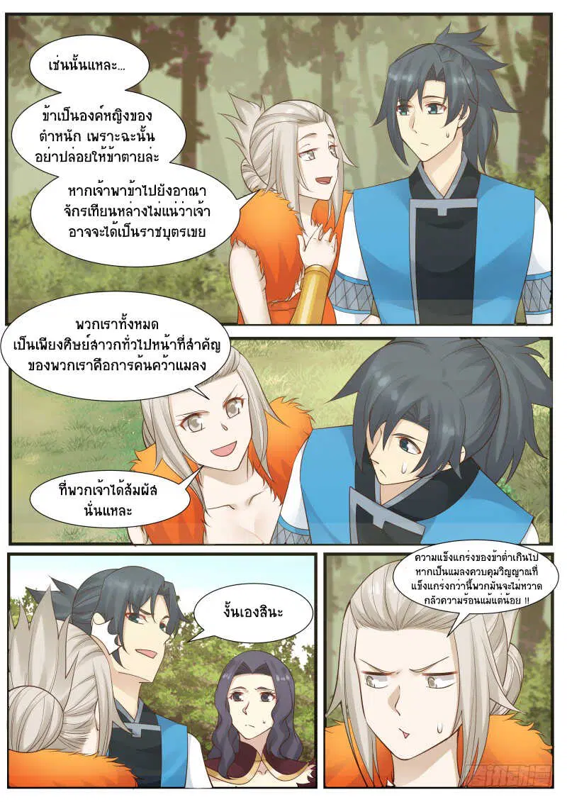 Martial Peak ตอนที่ 173 หน้า 10