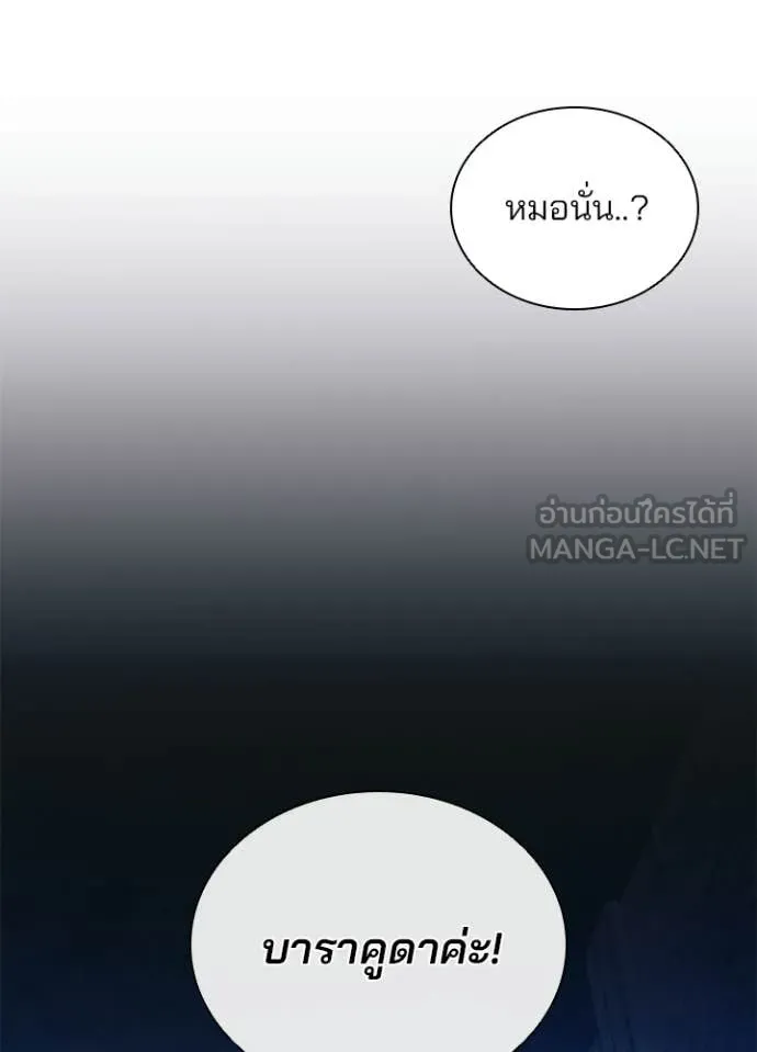 Villain to Kill ตอนที่ 212 หน้า 12