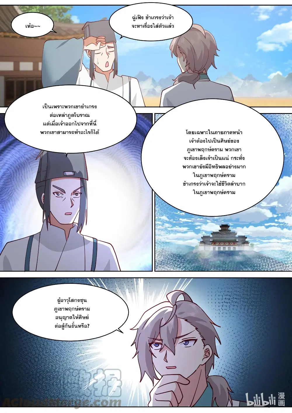 Martial God Asura ตอนที่ 686 หน้า 7