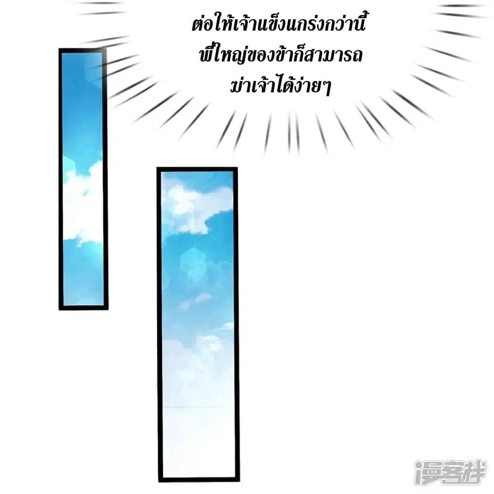 Sky Sword God ตอนที่ 425 หน้า 13