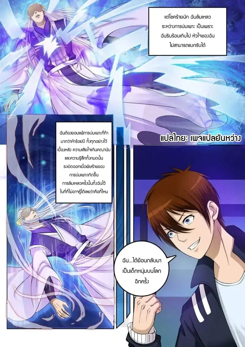 Rebirth Of The Urban Immortal Cultivator ตอนที่ 1 หน้า 4