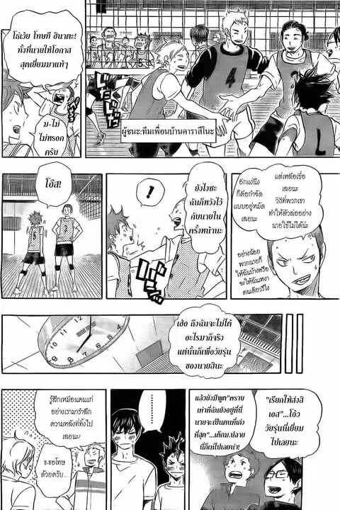Haikyuu!! ตอนที่ 24 หน้า 9