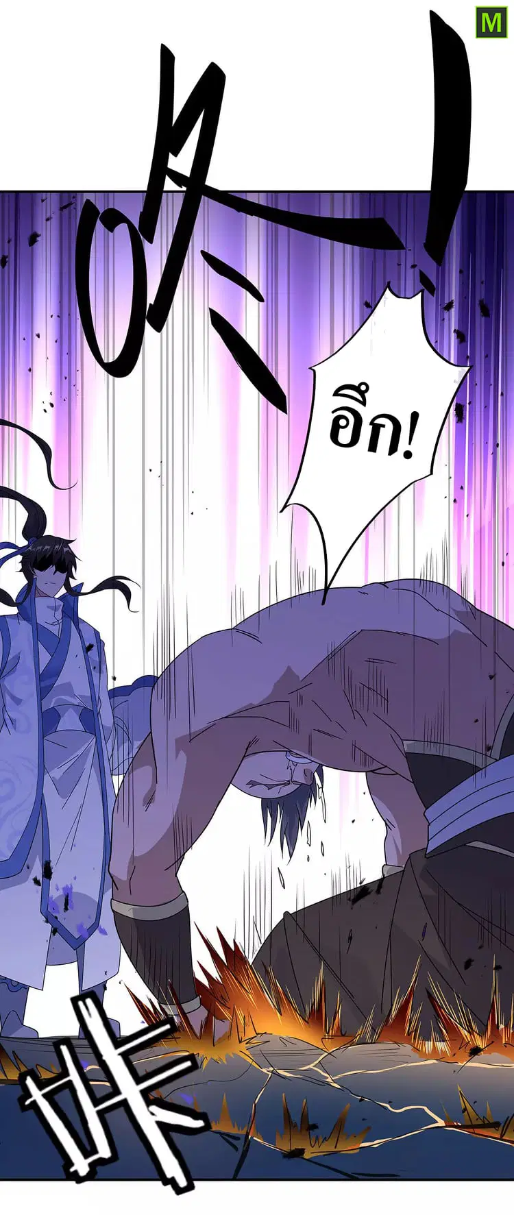 Peerless Battle Spirit ตอนที่ 231 หน้า 20