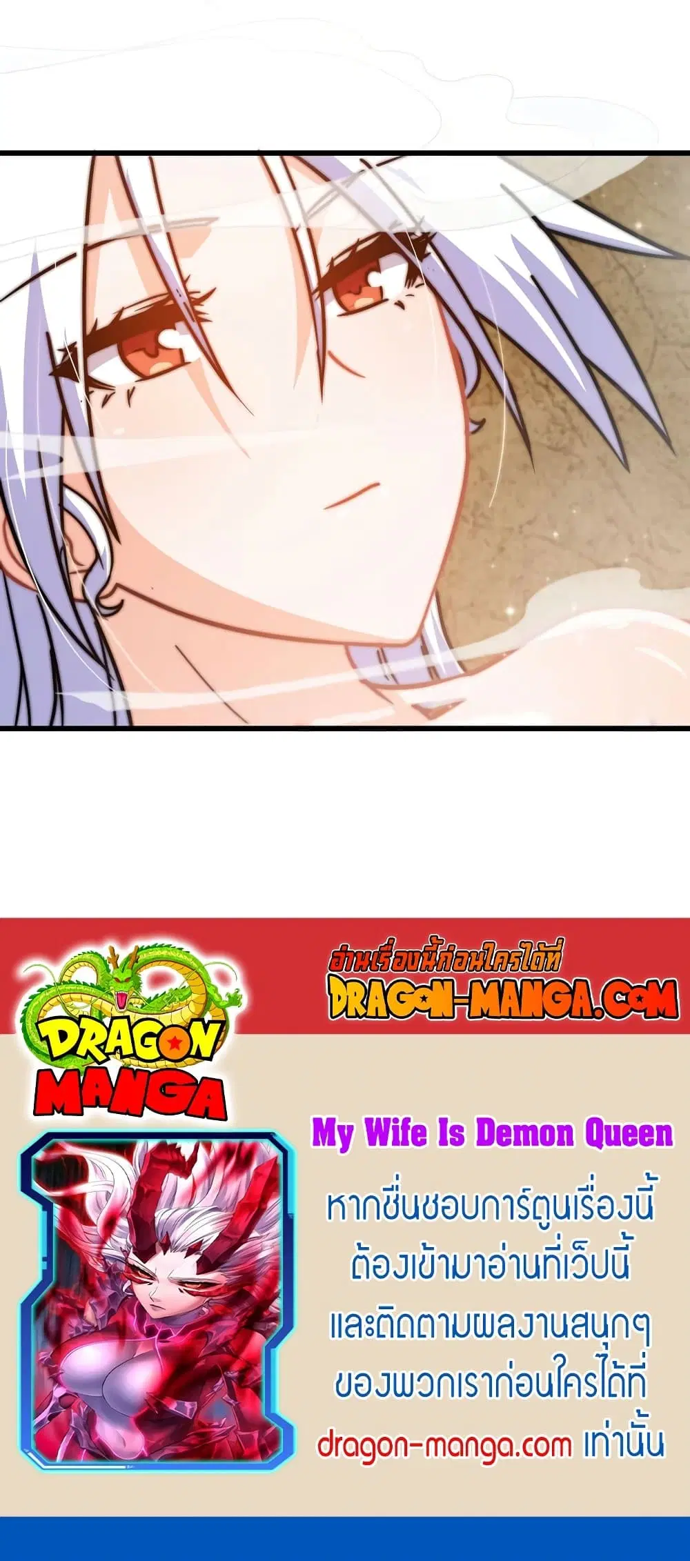 My Wife is a Demon Queen ตอนที่ 168 หน้า 17
