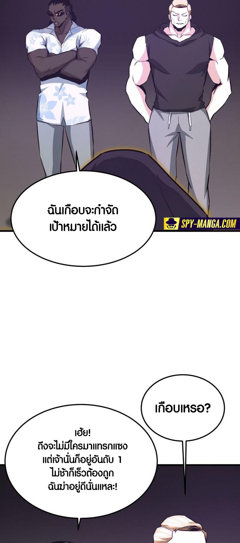 Han Dae Sung That Returned From Hell ตอนที่ 70 หน้า 74