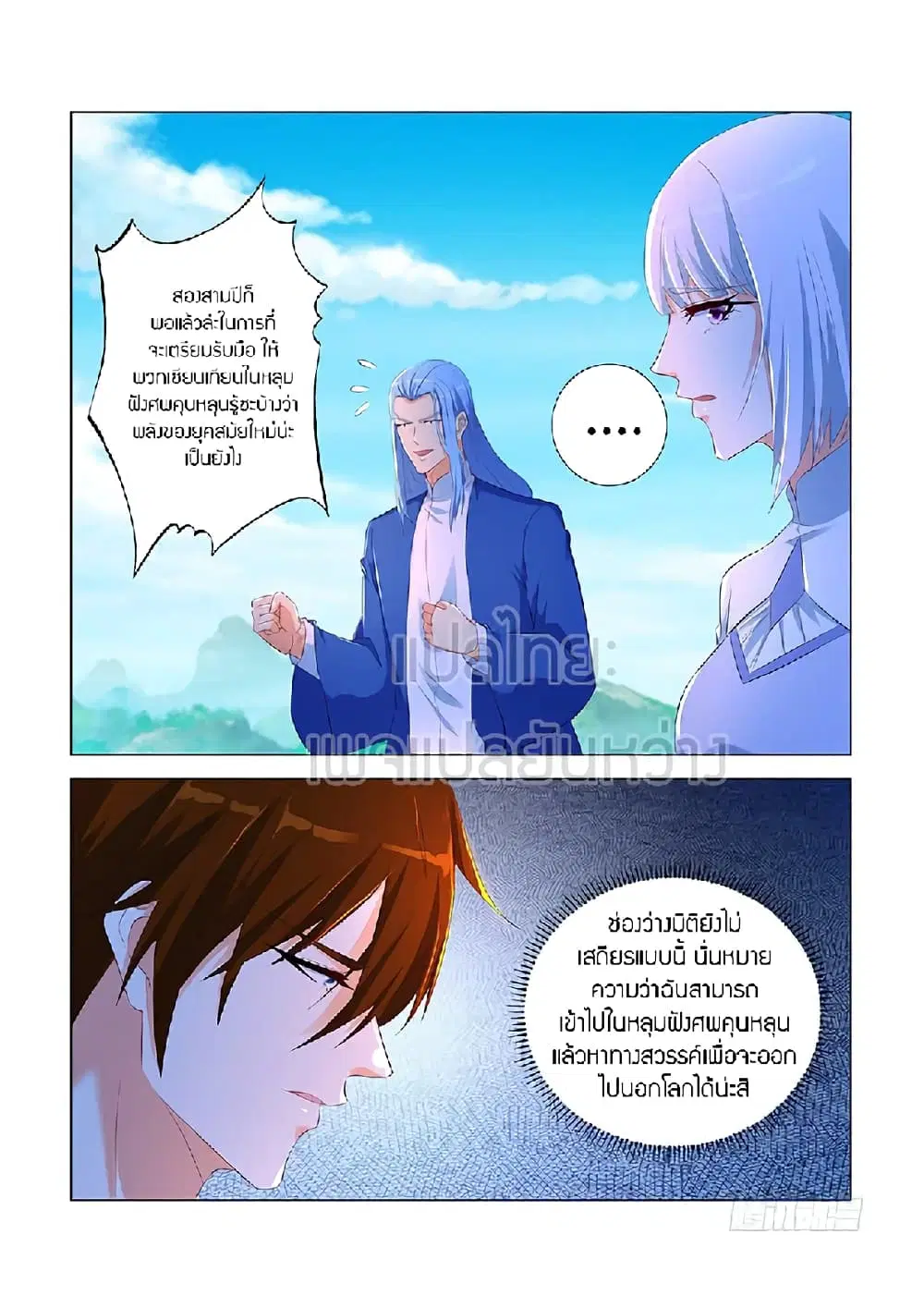 Rebirth Of The Urban Immortal Cultivator ตอนที่ 351 หน้า 15
