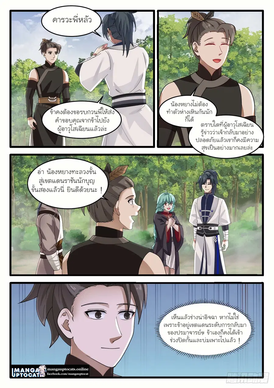 Martial Peak ตอนที่ 1158 หน้า 8