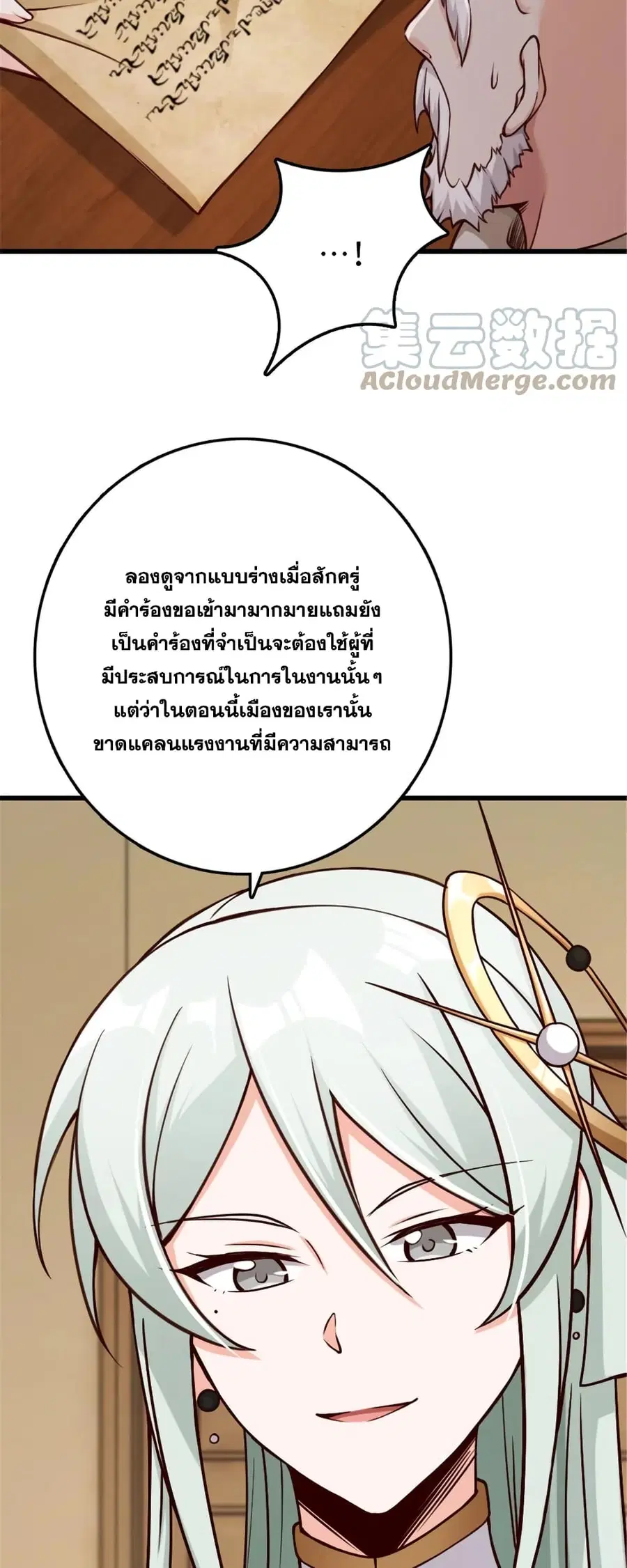 Release That Witch ตอนที่ 330 หน้า 14