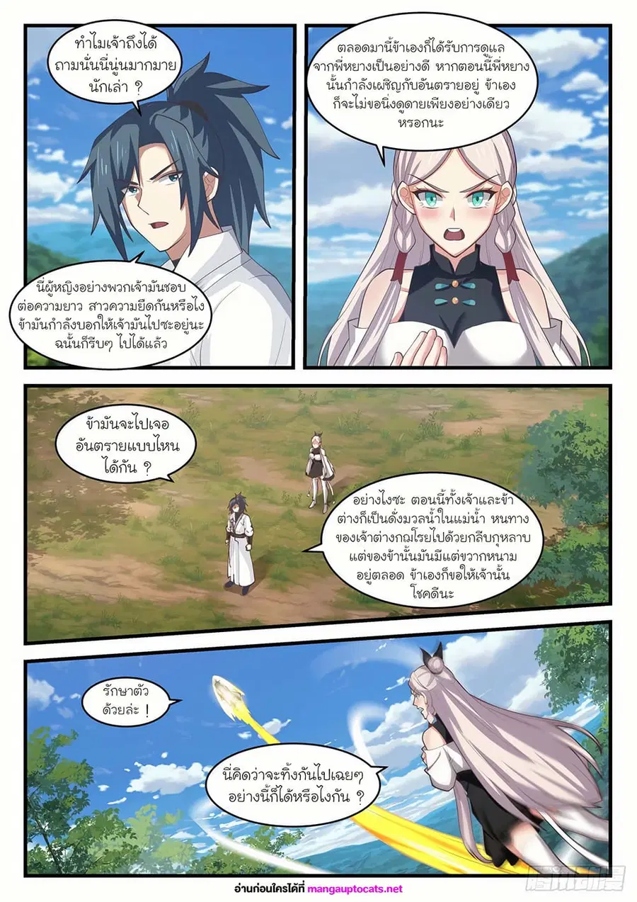 Martial Peak ตอนที่ 1579 หน้า 6
