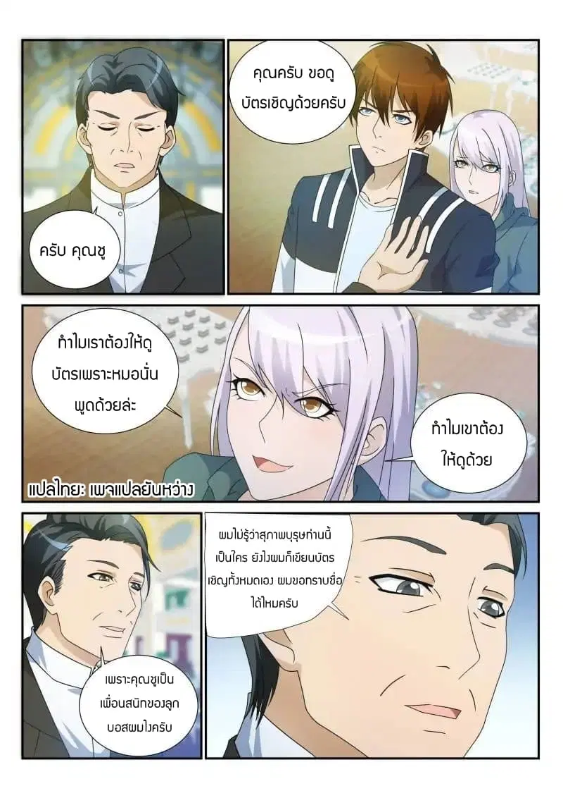Rebirth Of The Urban Immortal Cultivator ตอนที่ 20 หน้า 4