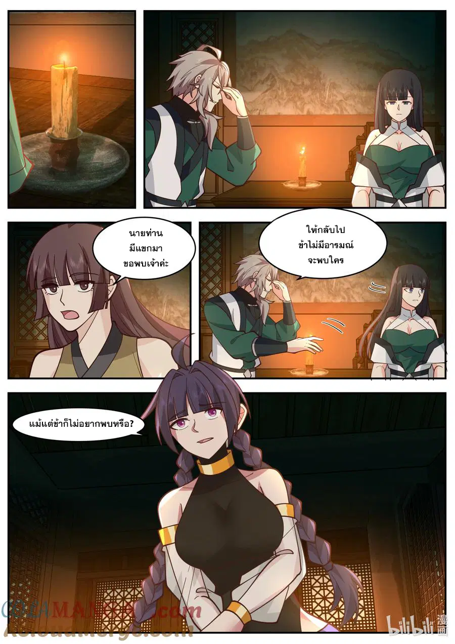 Martial God Asura ตอนที่ 791 หน้า 8