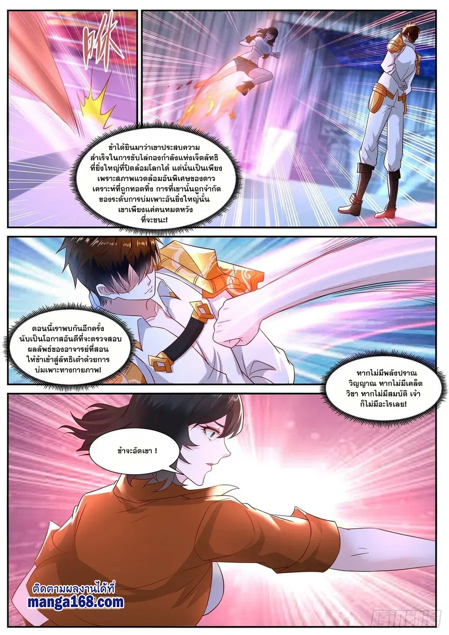 Rebirth Of The Urban Immortal Cultivator ตอนที่ 676 หน้า 8