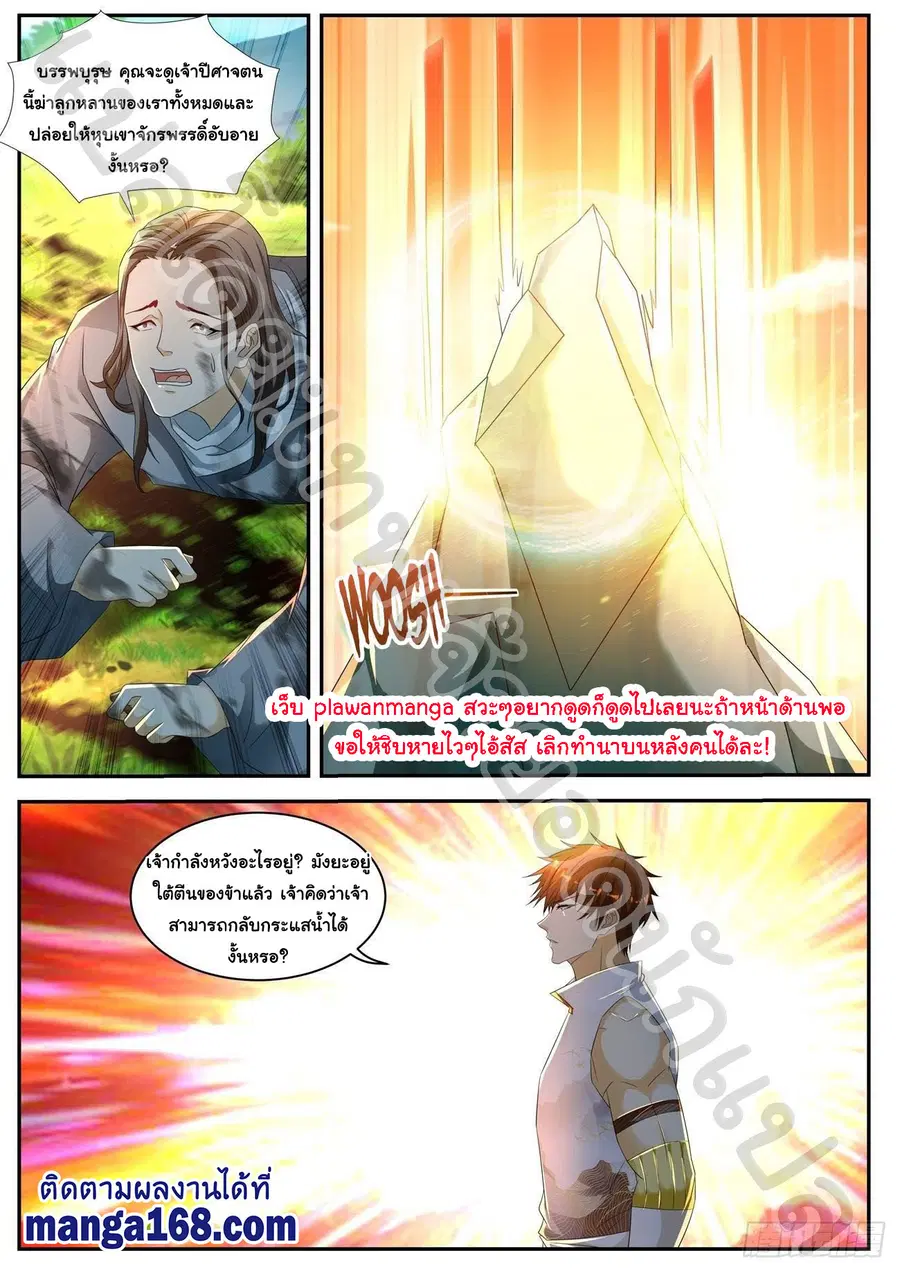 Rebirth Of The Urban Immortal Cultivator ตอนที่ 550 หน้า 4