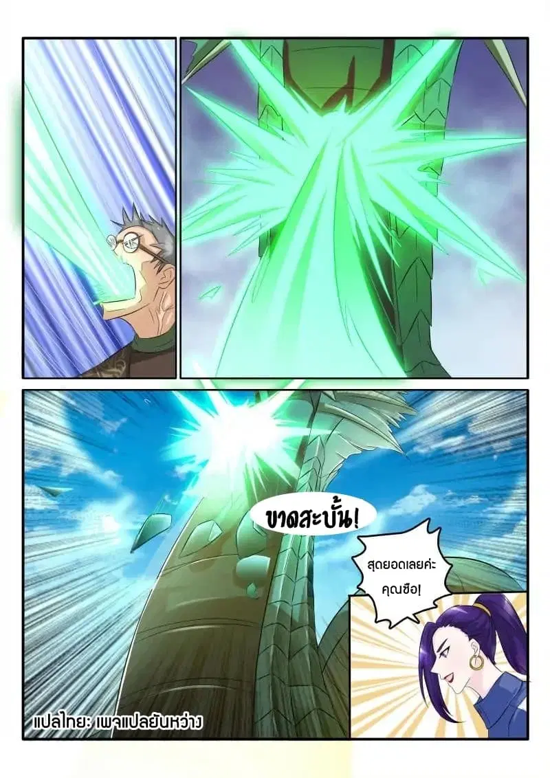 Rebirth Of The Urban Immortal Cultivator ตอนที่ 50 หน้า 5
