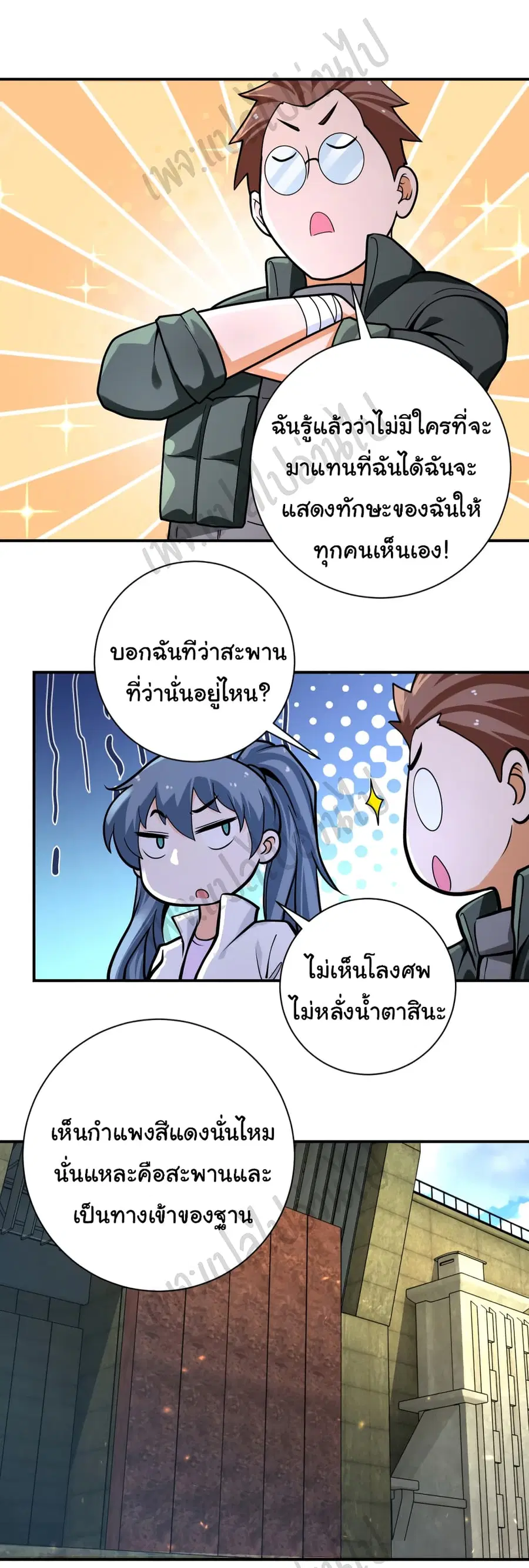 Apocalyptic Super System ตอนที่ 236 หน้า 22