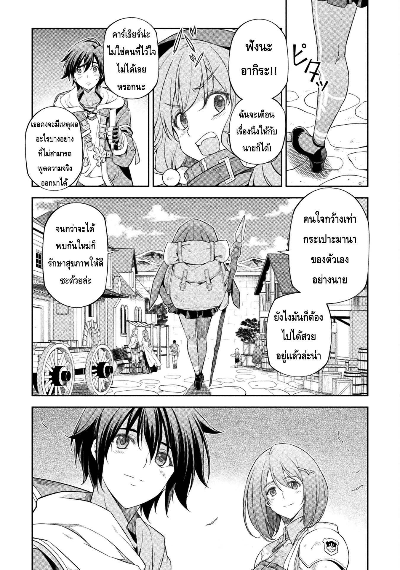 Drawing: Saikyou Mangaka wa Oekaki Skill de Isekai Musou Suru! นักวาดมังงะผู้ไร้เทียมทาน ณ แดนต่างโลก ตอนที่ 26 หน้า 7