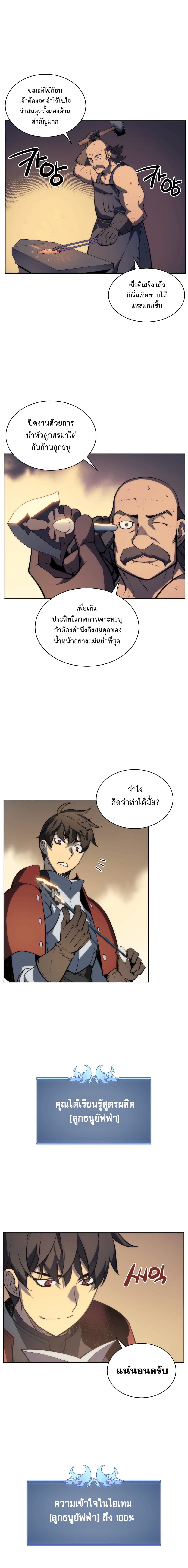 Overgeared จ้าวแห่งยุทธภัณฑ์ ตอนที่ 11 หน้า 9