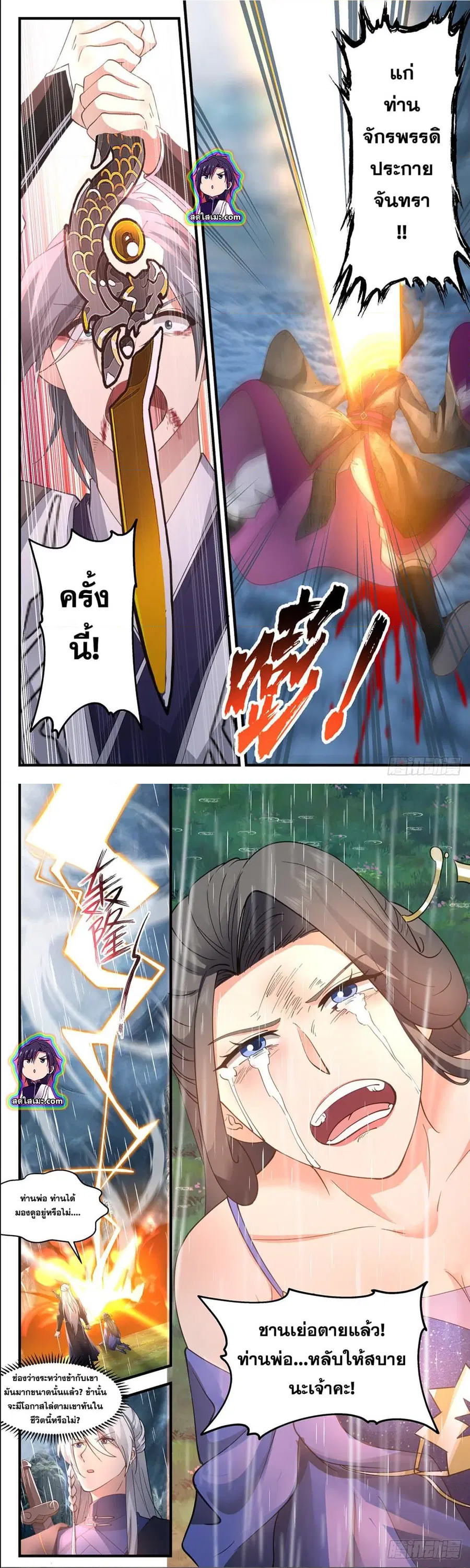 Martial Peak ตอนที่ 2556 หน้า 6