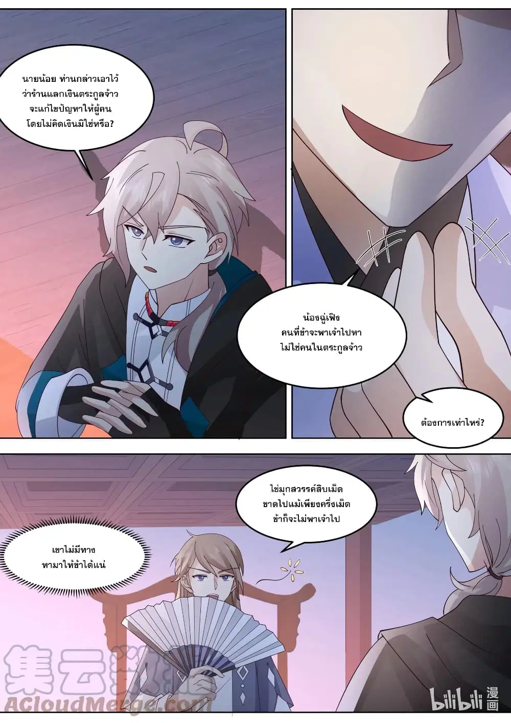 Martial God Asura ตอนที่ 646 หน้า 6