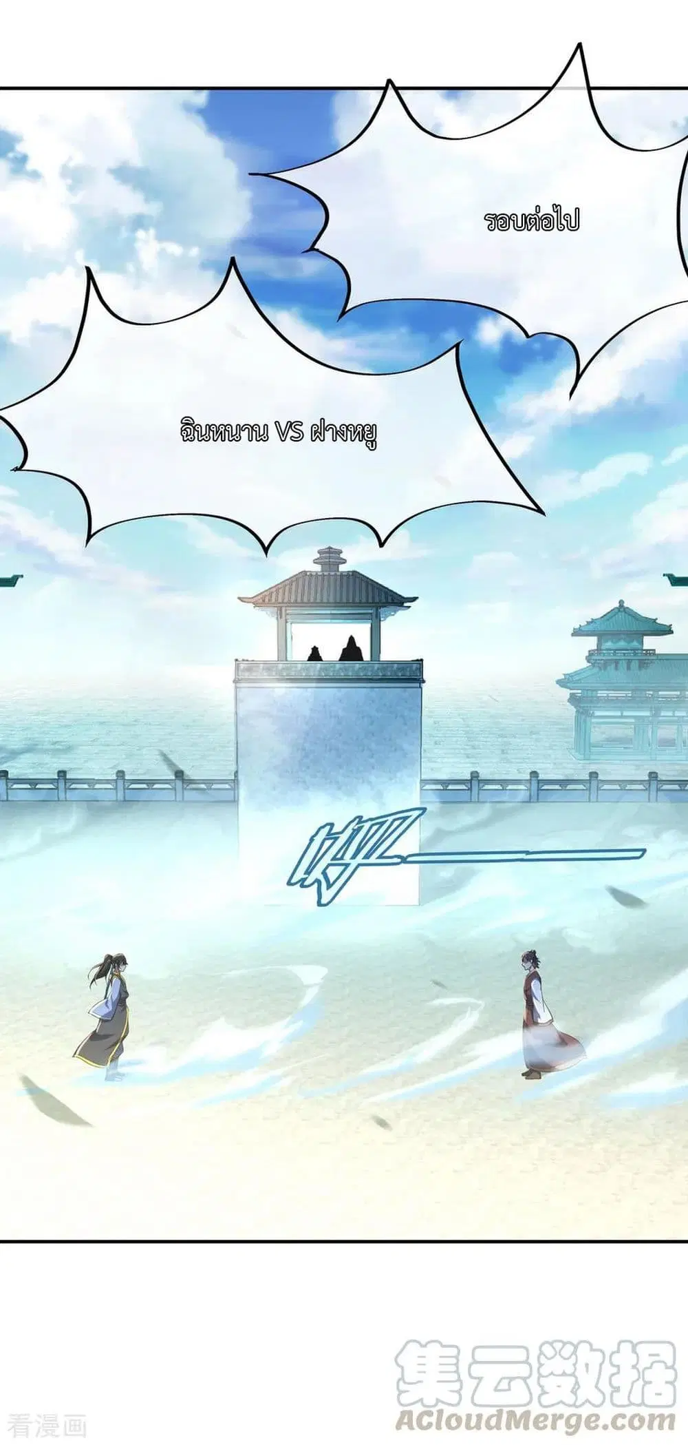 Peerless Battle Spirit ตอนที่ 35 หน้า 26